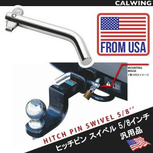 ヒッチカバーロックピン スイベルピン ヒッチピン キー無し 1/2