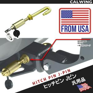 ヒッチカバーロックピン スイベルピン ヒッチピン キー無し 1/2