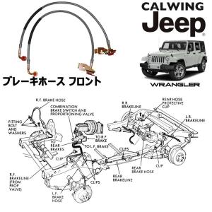 ジープラングラーjk ROUGH COUNTRY ブレーキホース フロント＆リア ROUGH COUNTRY(ラフカントリー)日本総代理店] リア 延長ブレーキ