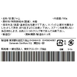 米麹甘酒ジャム150g 無添加 砂糖不使用 特...の詳細画像2