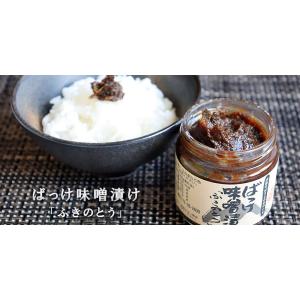 津軽のばさまの手造り 【ばっけ味噌漬け ふきの...の詳細画像3