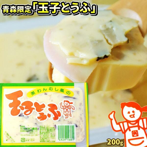 これぞまさに、青森県のお袋の味！茶わんむし風の玉子とうふなんでーす♪【玉子とうふ200g】たまご ど...