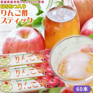 りんご酢 送料無料 【ハチミツ入り スティック 16本】携帯 スティック