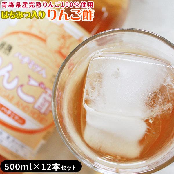 青森 飲む りんご 酢 【ハチミツ入り りんご酢 12本セット】 送料無料 蜂蜜入り ライトタイプ ...