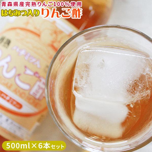 青森 飲む りんご 酢 【ハチミツ入り りんご酢 6本セット】 送料込  カネショウ リンゴ酢 [※...