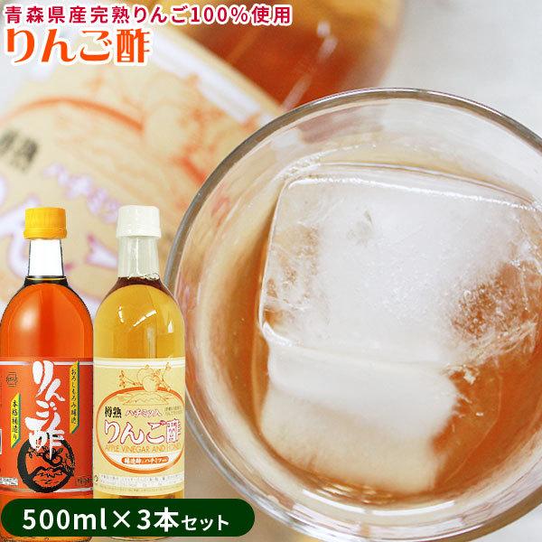 青森 飲む 樽熟 りんご 酢 【りんご酢 2種 3本セット】 送料込 蜂蜜 桶造り カネショウ リン...