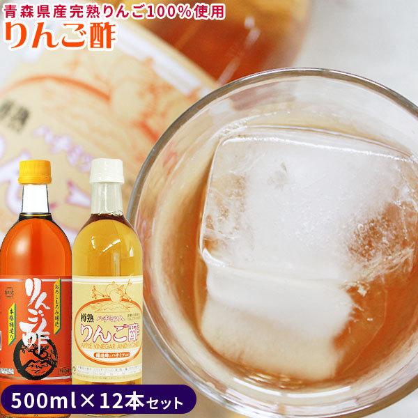 青森 飲む 樽熟 りんご 酢 【りんご酢 2種 12本セット】 送料込 蜂蜜 桶造り カネショウ リ...