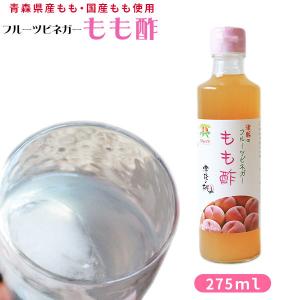 青森 桃 酢 飲むお酢 【フルーツビネガー もも酢 275ml】 果実酢 カネショウ リンゴ酢 ピーチビネガー [※当店他商品との同梱可][※常温便]