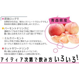 青森 桃 酢 飲むお酢 【フルーツビネガー も...の詳細画像3