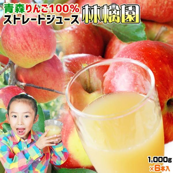 2セット購入で送料無料 青森 りんごジュース 170万本突破 100％ ストレート果汁 1000ml...