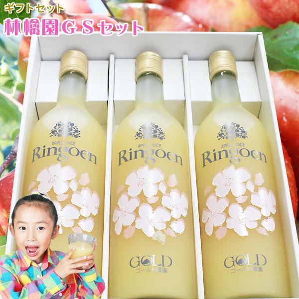 青森りんご ストレートジュース 果汁100％ 瓶入 【林檎園GSセット】 (720ml×3) 詰め合...