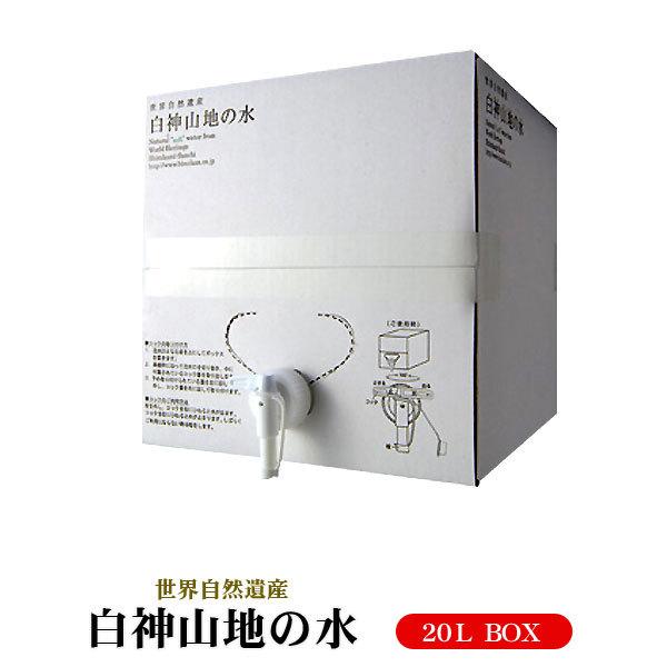 水ミネラルウォーター 送料無料 青森県産 世界遺産 【白神山地の水 20L BOX】 エコボックスで...