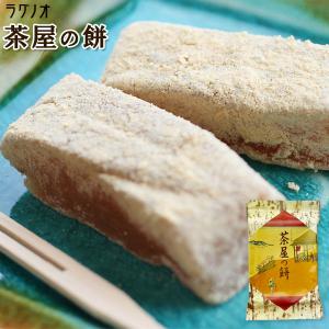 みちのく名物 【茶屋の餅eパック】 柔らかいきな粉餅に、食感のアクセント胡桃が入った一口サイズのお餅[※常温便][※他商品との同梱可]｜かめあし商店オンラインショップ