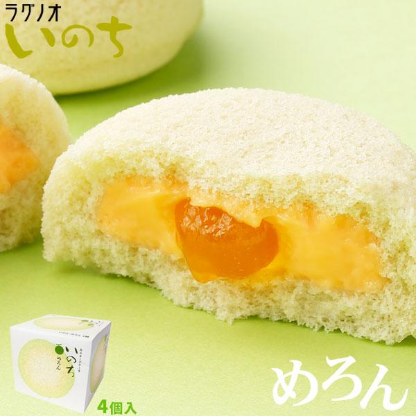 ＼期間限定／ 青森 お土産 スイーツ カスタードケーキ 【いのち　めろん4個入】メロン ケーキ ラグ...