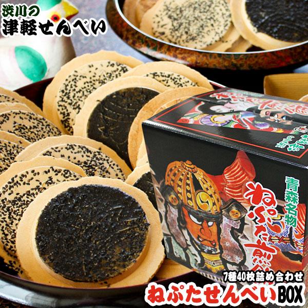 青森名物 【ねぷた煎餅（40枚入）】 津軽せんべい7種類、計40枚 送料無料セットです(^0^)/ ...
