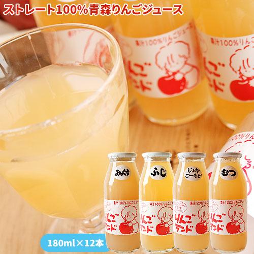 【ストレートりんごジュース12本】青森りんごランド 葉とらずりんご 果汁100％[※産地直送のため同...