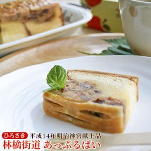 【林檎街道】厳選された素材で職人が丁寧に作る、ほのかなワイン風味がパウンドケーキのようなアップルパイ...