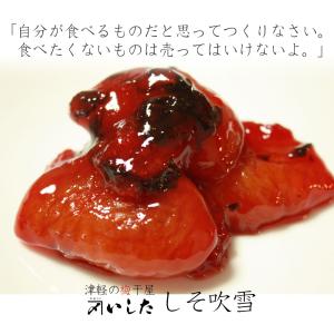 青森 あんず 甘露煮 【いしたのしそ吹雪150...の詳細画像2