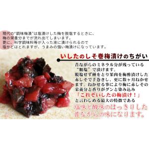青森 しそ巻 梅 【いしたのしそ巻梅漬け130...の詳細画像5