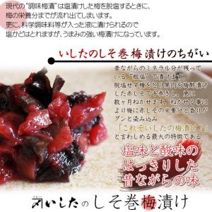 青森 しそ巻 梅 【いしたのしそ巻梅漬け580...の詳細画像2
