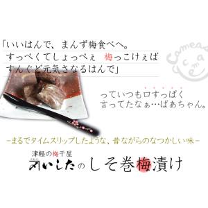 青森 しそ巻 梅 【いしたのしそ巻梅漬け580...の詳細画像4