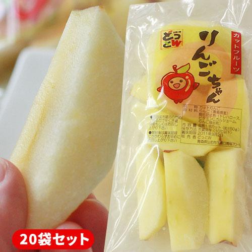 青森 りんご カットフルーツ 【カットりんご２０袋】超楽チン★切れてる、そのまま食べれる青森りんご♪...