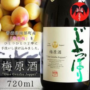 梅 リキュール 【青森梅原酒720ml】[※当店他商品との同梱可]