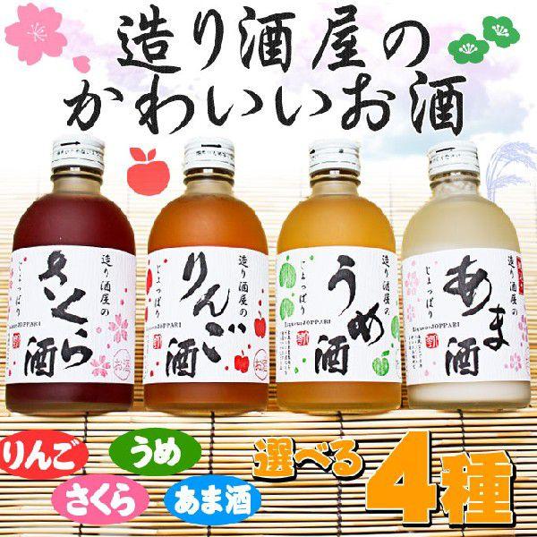 青森の地酒 津軽の造り酒屋が本格的に仕込んだ【造り酒屋のかわいいお酒】丹精こめて仕込んだ甘口のお酒で...