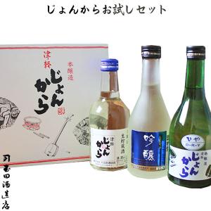 酒　お中元　ギフト　送料込【津軽じょんからお試しセット】(300ml×3本) （カネタ玉田酒造店）[※常温便][※当店他商品との同梱発送可]｜cameashi