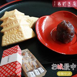 【お城最中6個セット化粧箱詰】城下町弘前の手作り和菓子「あずき庵」から、新発想オリジナル最中をお届け...