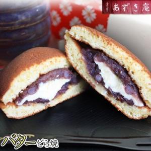【バターどらやき】城下町弘前の手作り和菓子「あずき庵」から、一番人気のバターどらやき♪ [※産地直送...