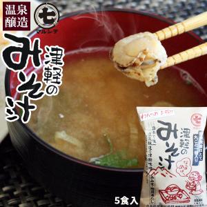 青森 津軽味噌汁 フリーズドライ 【津軽のみそ汁 5食入】 陸奥湾ホタテ入り 青森ほたて 赤みそ  国産ねぎ入 [※メーカー直送][※当店他商品との同梱不可]｜cameashi