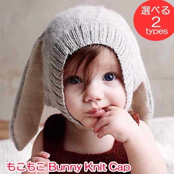 ベビー 帽子 新生児 赤ちゃん うさ耳 うさぎ 秋冬 冬 ボンネット 男の子 女の子 裏起毛 かわい...