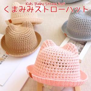 ベビー 帽子 麦わら帽子 赤ちゃん 日除け キ...の詳細画像1