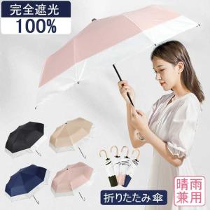 日傘 折りたたみ 完全遮光 100 晴雨兼用 遮熱 軽量 uvカット 折り畳み 雨傘 フリル かわいい レディース ギフト 黒 ブラック ホワイト 「アウトレット」