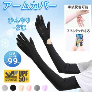 ヤケーヌ　アームカバー　L メール便) ヤケーヌ アームカバー Lサイズ ずれ落ちストッパー付