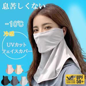 \100円OFF フェイスカバー フェイスマスク...の商品画像