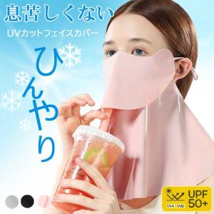 \100円OFF フェイスカバー フェイスマス...の詳細画像1
