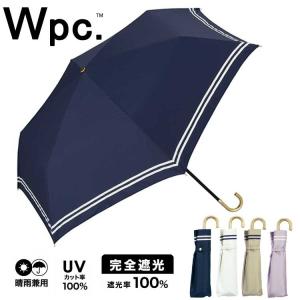 日傘 折りたたみ wpc 完全遮光 遮光  uvカット 折りたたみ傘 晴雨兼用 セーラー ミニ 冷感 軽量 折り畳み傘 雨傘 Kiu uvo フェイスカバー アームカバー と一緒に