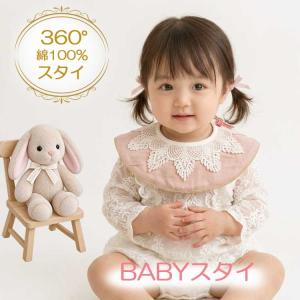 スタイ ベビー 赤ちゃん お食事エプロン 360 ℃ かわいい 女の子 男の子 新生児 ビブ bib フリル レース タオル 離乳食 保育園 1歳 誕生日 出産祝い プレゼント