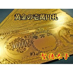 ■5枚■黄金の壱萬円札　聖徳太子　/24金　純金箔　開運　金運　風水　縁起物 / 壱万円　一万円　1万円　10000円｜cameo-land