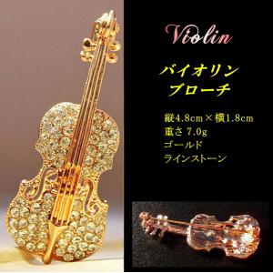 ■音楽 / 楽器　バイオリン　Violin　ゴールド色　ブローチ　ラインストーン　/ ヴィオラ・チェ...