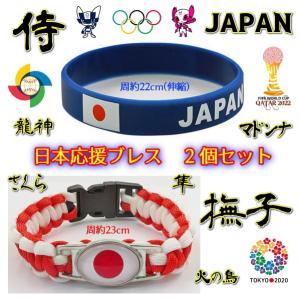 サッカー応援バングル シリコン リストバンド 2個セット ブレスレット