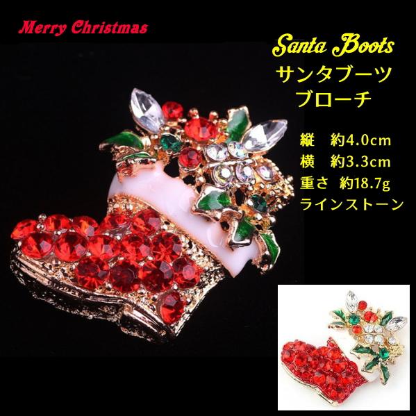 ■Xmas クリスマス サンタブーツ　ブローチ XS2　ラインストーン