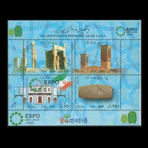 ■イラン切手　2005年　日本国際博覧会 / 愛知万博　4種シート