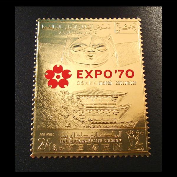 ■イエメン切手　1970年　大阪万国博覧会 / 太陽の塔 / 岡本太郎　金箔切手
