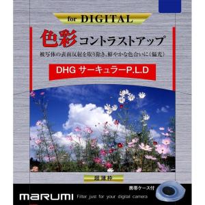 【メール便】MARUMI マルミ DHG サーキュラーP.L.D 58mm フィルター｜camera-no-ohbayashi