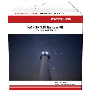 マルミ マグネットスリム 星景キット 77mmの商品画像