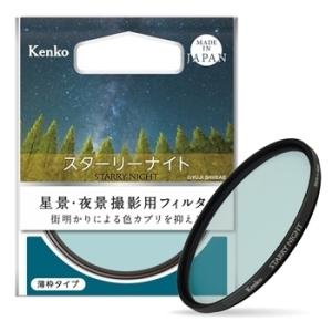 【メール便】Kenko ケンコー 55ｍｍ STARRY NIGHT スターリーナイト