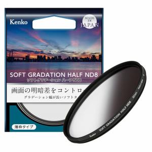 【メール便】Kenko ケンコー 77mm ソフトグラデーション ハーフND8｜カメラの大林Yahoo!店